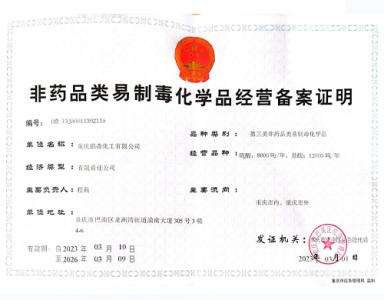 备案证明